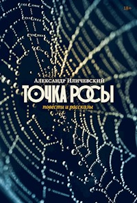 Точка росы: Повести и рассказы - Александр Иличевский - ebook