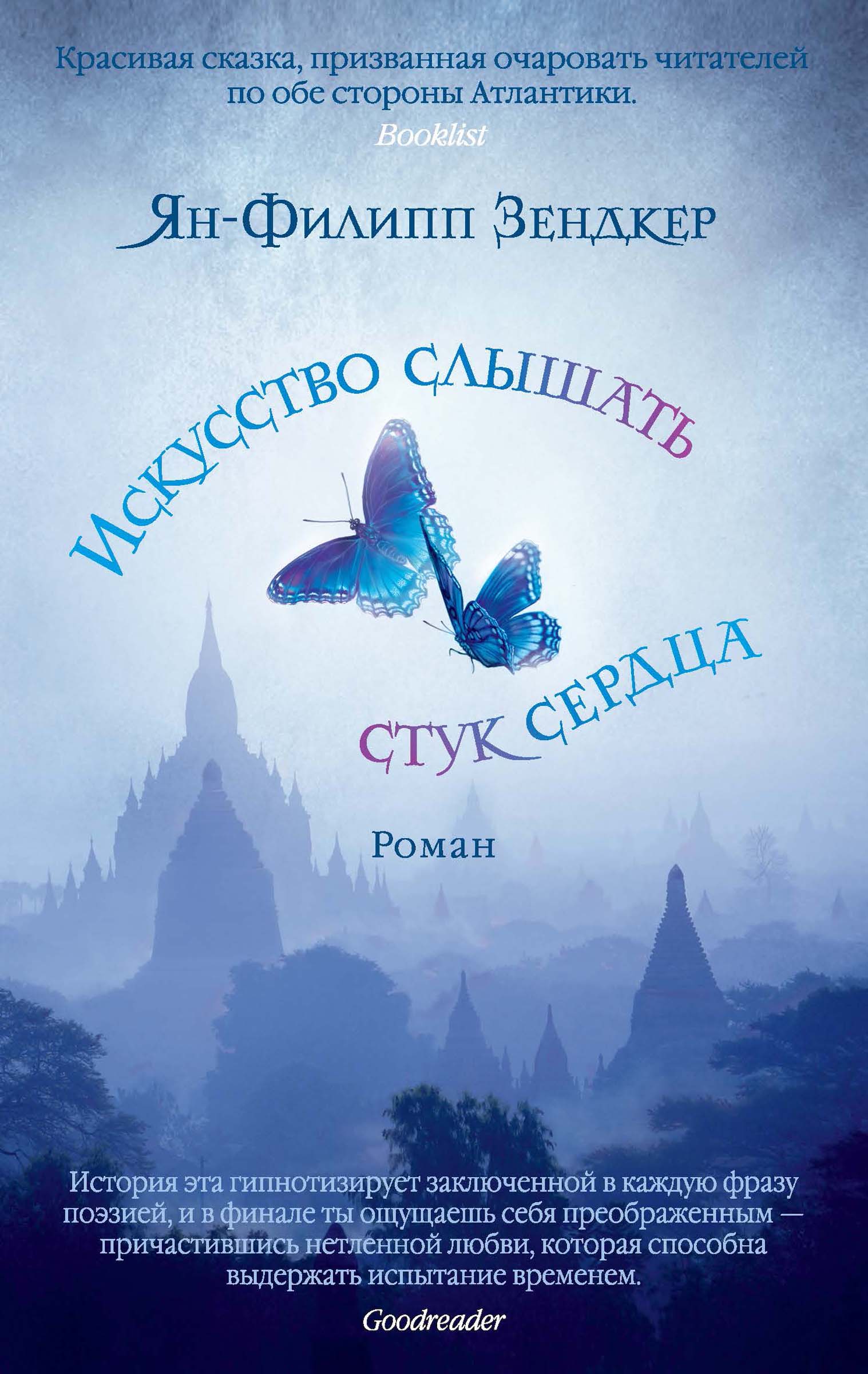 Искусство слышать стук сердца