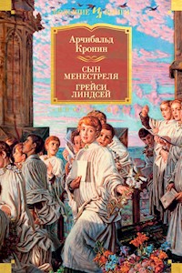 Сын менестреля. Грейси Линдсей - Арчибальд Кронин - ebook