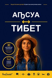 The Language Guide for Travelers - Abkhaz to Tibetan - YouGuide - ebook