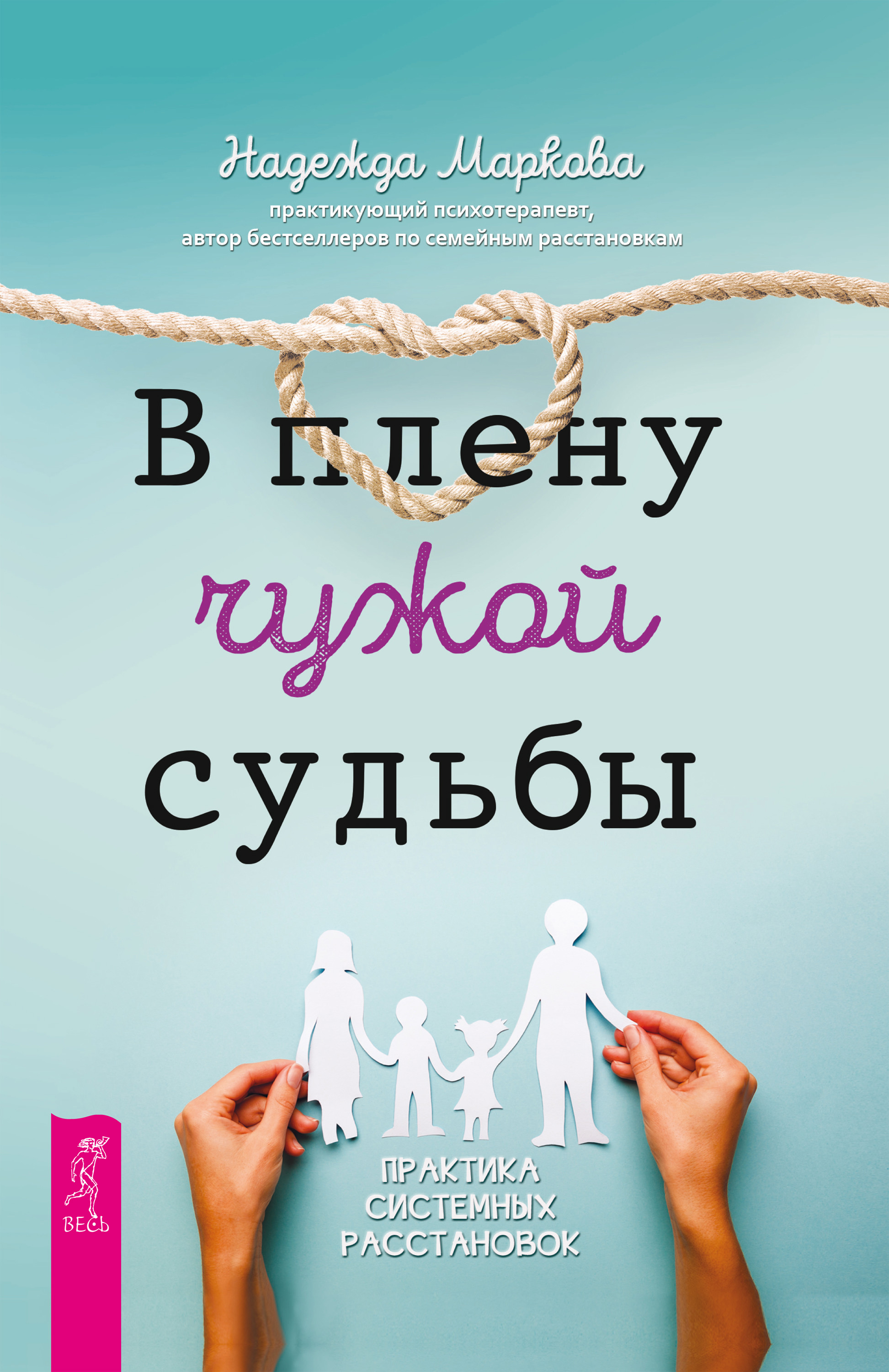 В плену чужой судьбы