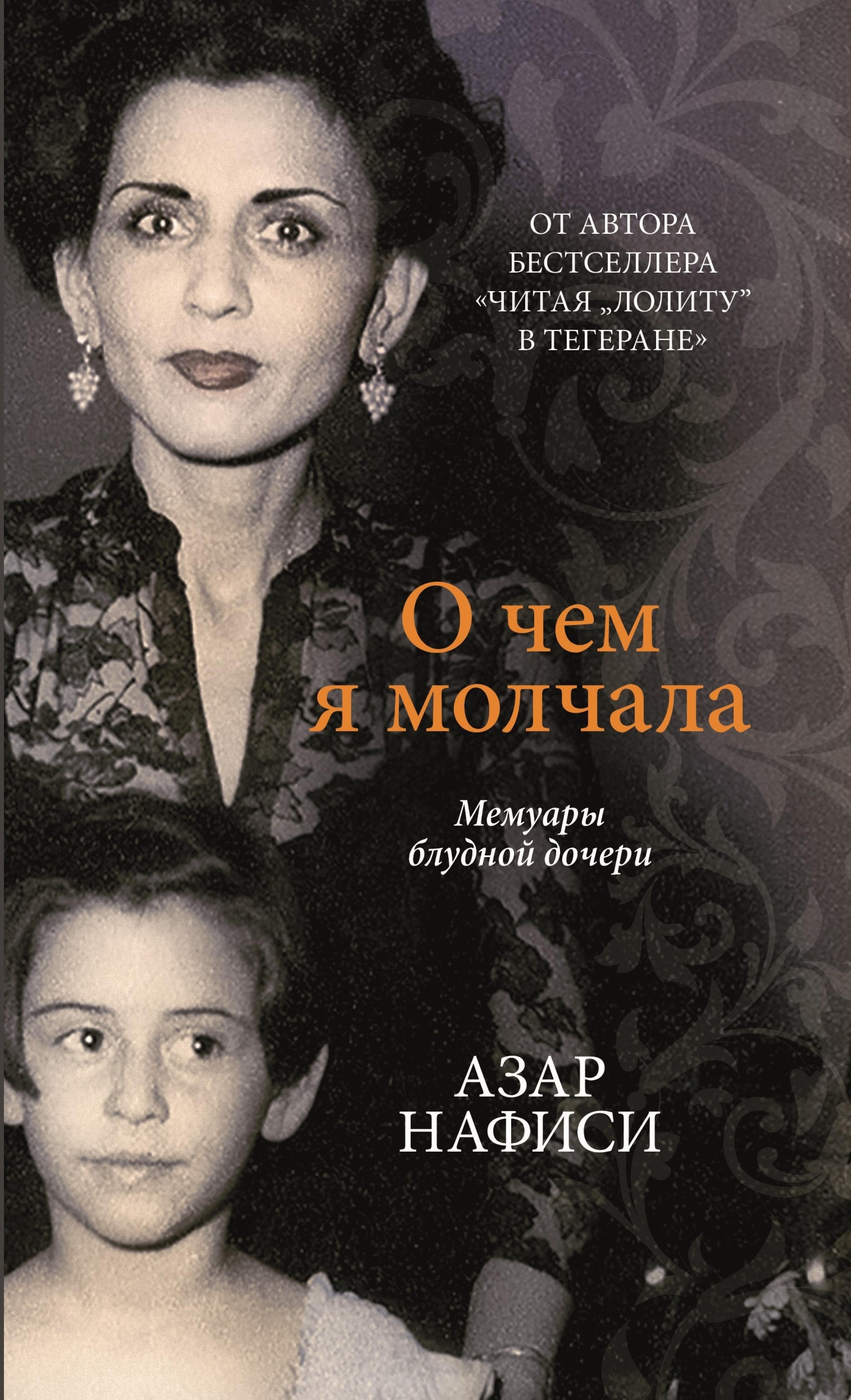 О чём я молчала