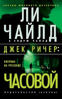 Джек Ричер: Часовой - Ли Чайлд - ebook