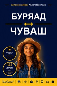 The Language Guide for Travelers - Buryat to Chuvash - YouGuide - ebook