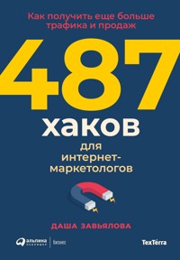 487 хаков для интернет-маркетологов: Как получить еще больше трафика и продаж - Дарья Завьялова - ebook