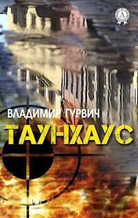 Таунхаус - Владимир Гурвич - ebook