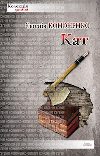 Кат - Євгенія Кононенко - ebook