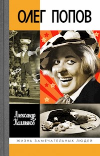 Олег Попов - Александр Калмыков - ebook