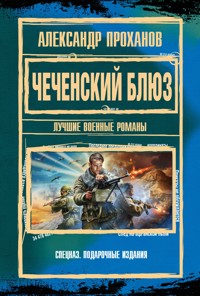 Чеченский блюз - Александр Проханов - ebook