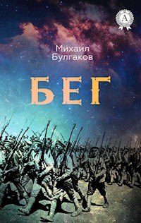 Бег - Булгаков Михаил - ebook