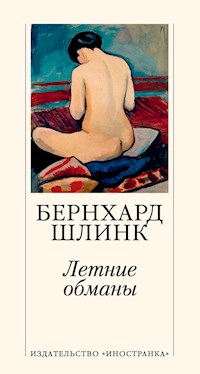 Летние обманы - Бернхард Шлинк - ebook