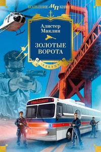 Золотые Ворота - Алістер Маклін - ebook