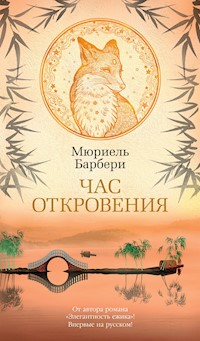 Час откровения - Мюриель Барбери - ebook
