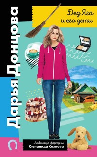 Дед Яга и его дети - Дарья Донцова - ebook