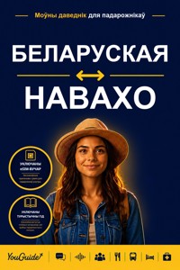 The Language Guide for Travelers - Belarusian to Navajo - YouGuide - ebook