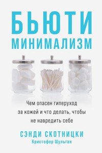 Бьюти-минимализм: Чем опасен гиперуход за кожей и что делать, чтобы не навредить себе - Кристофер Шульган - ebook