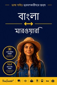 The Language Guide for Travelers - Bengali to Marwari - YouGuide - ebook