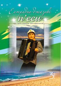 Естрадно-джазові п’єси для баяна (акордеона): Випуск 3 - Петро Серотюк - ebook