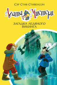 Агата Мистери. Загадка ледяного викинга - Стив Стивенсон - ebook