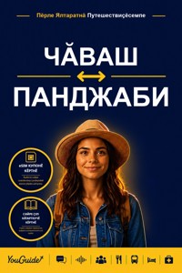 The Language Guide for Travelers - Chuvash to Punjabi - YouGuide - ebook