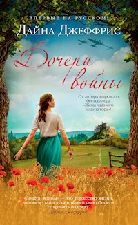 Дочери войны - Дайна Джеффрис - ebook