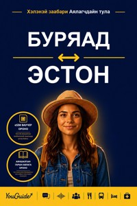 The Language Guide for Travelers - Buryat to Estonian - YouGuide - ebook