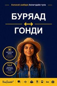 The Language Guide for Travelers - Buryat to Gondi - YouGuide - ebook