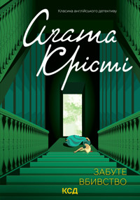 Забуте вбивство - Аґата Крісті - ebook