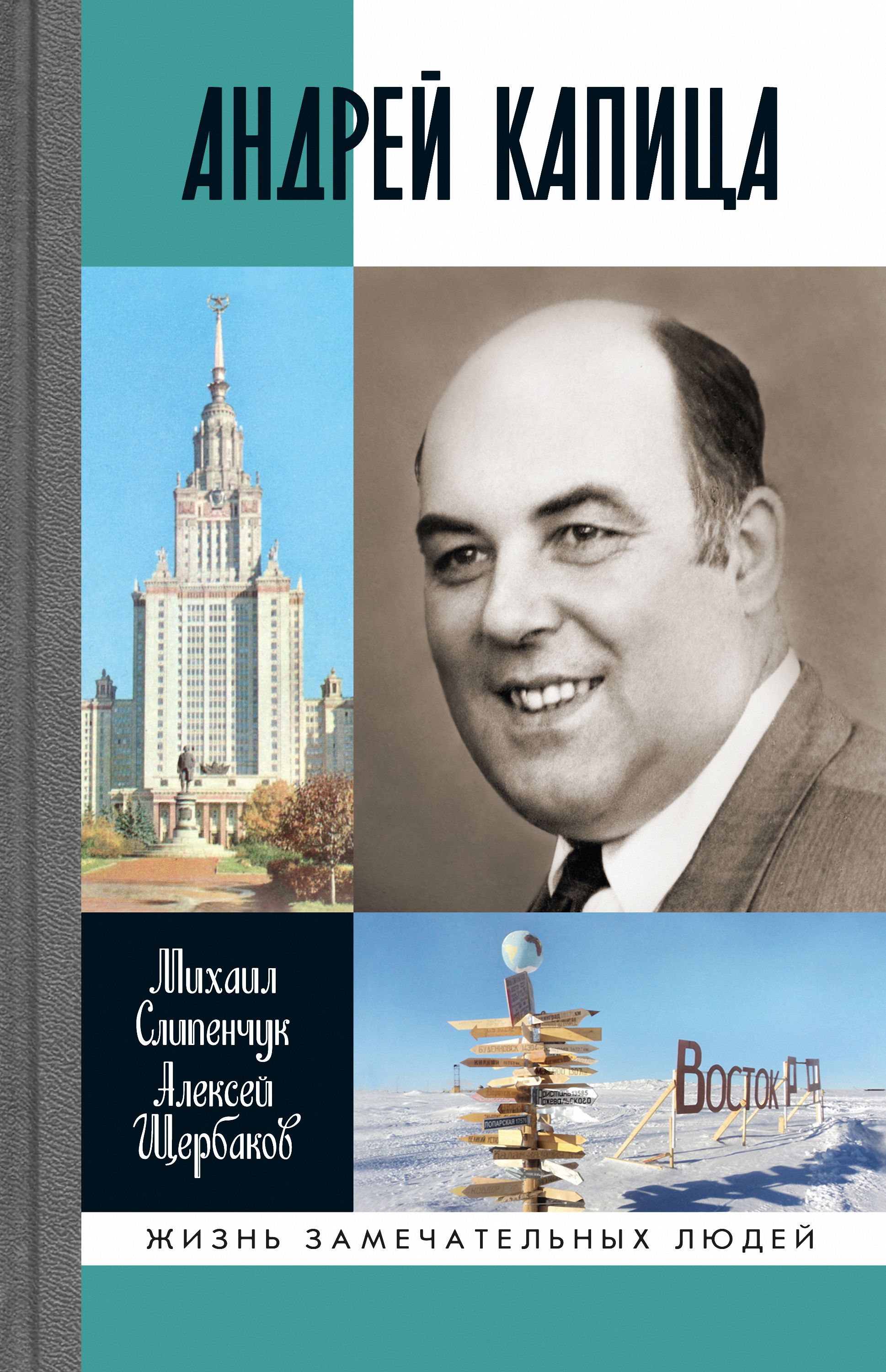 Андрей Капица