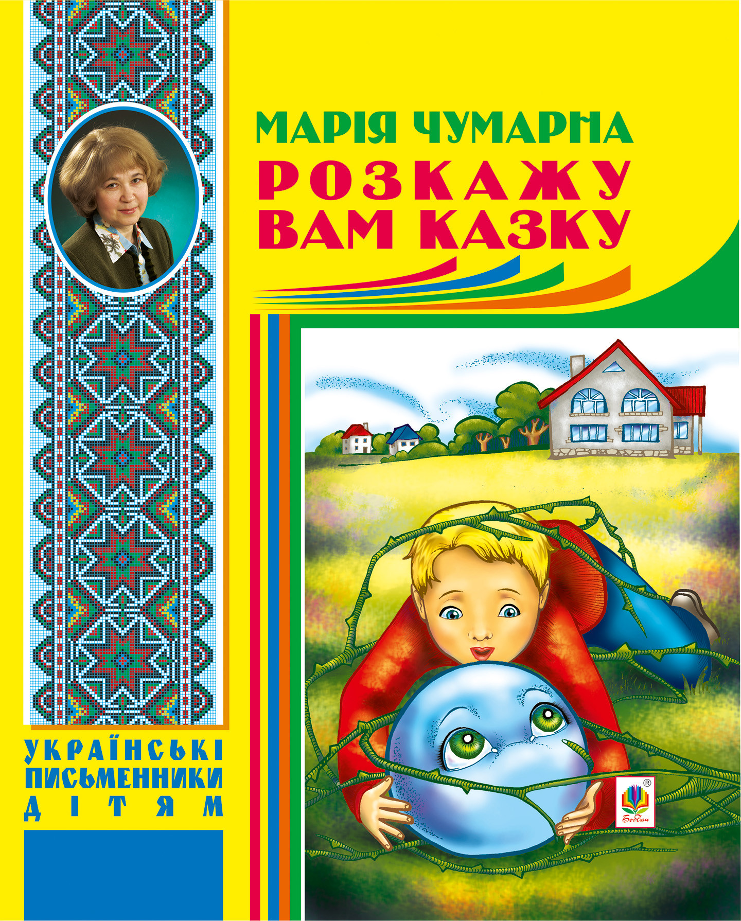 Розкажу вам казку