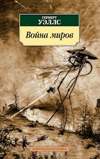 Война миров - Герберт  Уеллс - ebook