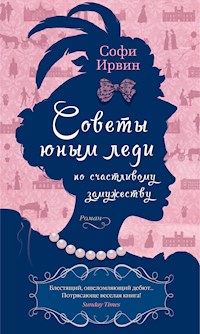 Советы юным леди по счастливому замужеству - Софи Ирвин - ebook