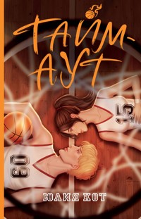 Тайм-аут - Юлия Кот - ebook