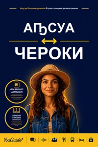 The Language Guide for Travelers - Abkhaz to Cherokee - YouGuide - ebook