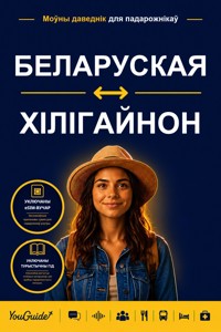 The Language Guide for Travelers - Belarusian to Hiligaynon - YouGuide - ebook