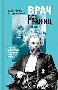 Врач без границ - Анна Ветлугина - ebook