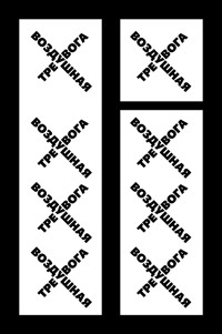 Воздушная тревога - Максим Бородин - ebook