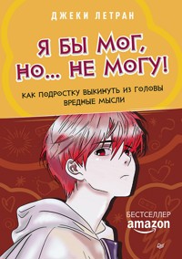 Я бы мог, но… не могу! Как подростку выкинуть из головы вредные мысли - Джеки Летран - ebook