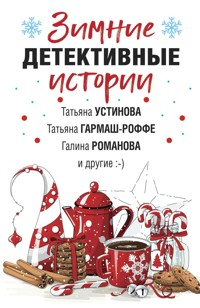 Зимние детективные истории - Татьяна Гармаш-Роффе - ebook