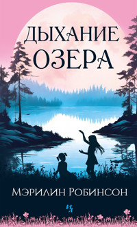 Дыхание озера - Мэрилин Робинсон - ebook