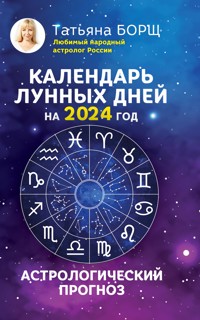 Календарь лунных дней на 2024 год: астрологический прогноз - Татьяна Борщ - ebook
