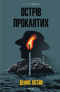 Острів проклятих - Денніс Лігейн - ebook