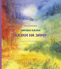 Казки на зиму - Крістін Наталь - ebook