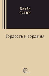 Гордость и гордыня - Джейн Остин - ebook