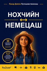 The Language Guide for Travelers - Chechen to German - YouGuide - ebook