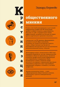 Кристаллизация общественного мнения - Эдвард Бернейс - ebook