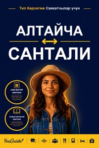 The Language Guide for Travelers - Altai to Santali - YouGuide - ebook