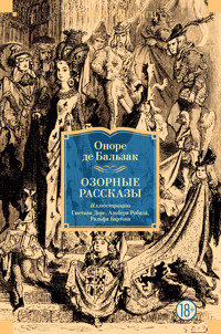 Озорные рассказы - Оноре де Бальзак - ebook