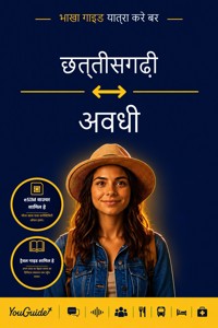 The Language Guide for Travelers - Chhattisgarhi to Awadhi - YouGuide - ebook