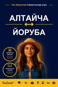 The Language Guide for Travelers - Altai to Yoruba - YouGuide - ebook